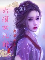 ��ĮŮ����