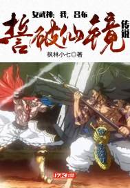 女武神:我,吕布,誓破仙境传说