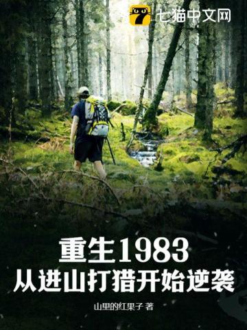 1983ӽɽԿʼϮ